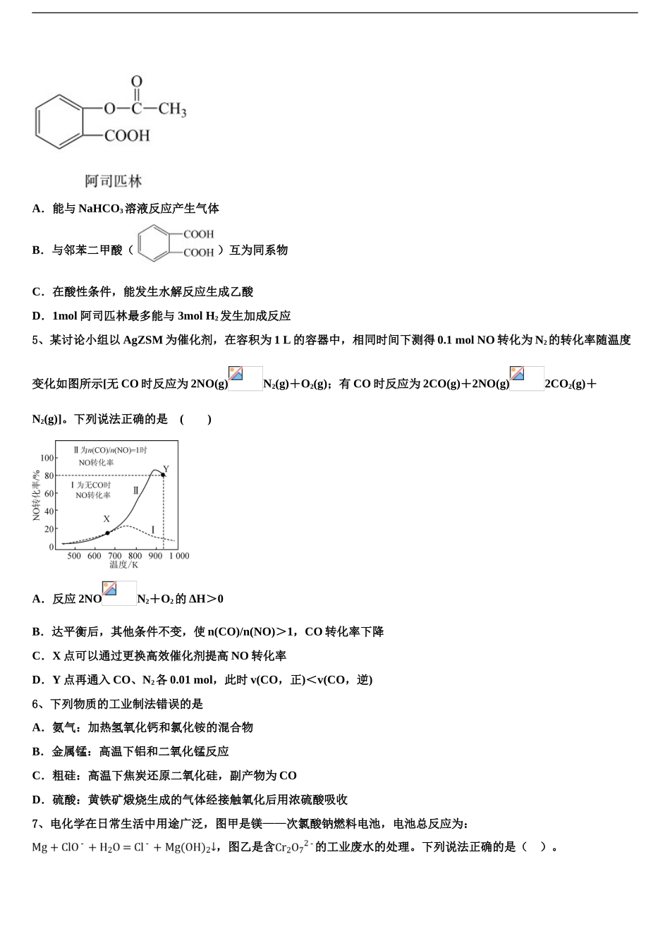 2024年江苏省苏中三市高三六校第一次联考化学试卷含解析_第2页