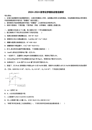 2024年江苏省苏中三市高三六校第一次联考化学试卷含解析