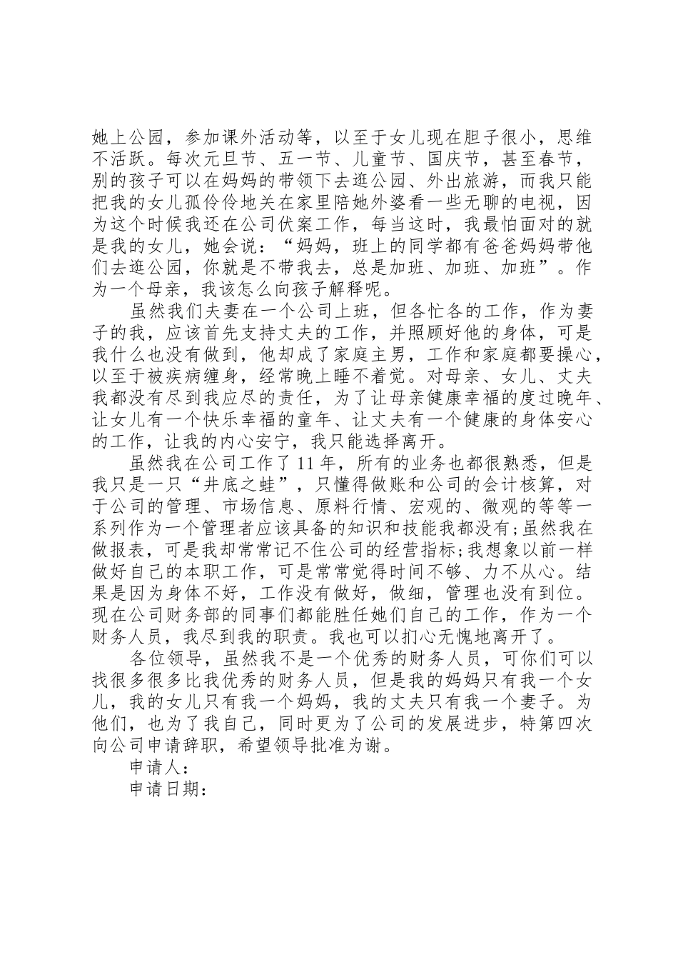 会计辞职申请书两篇_第2页