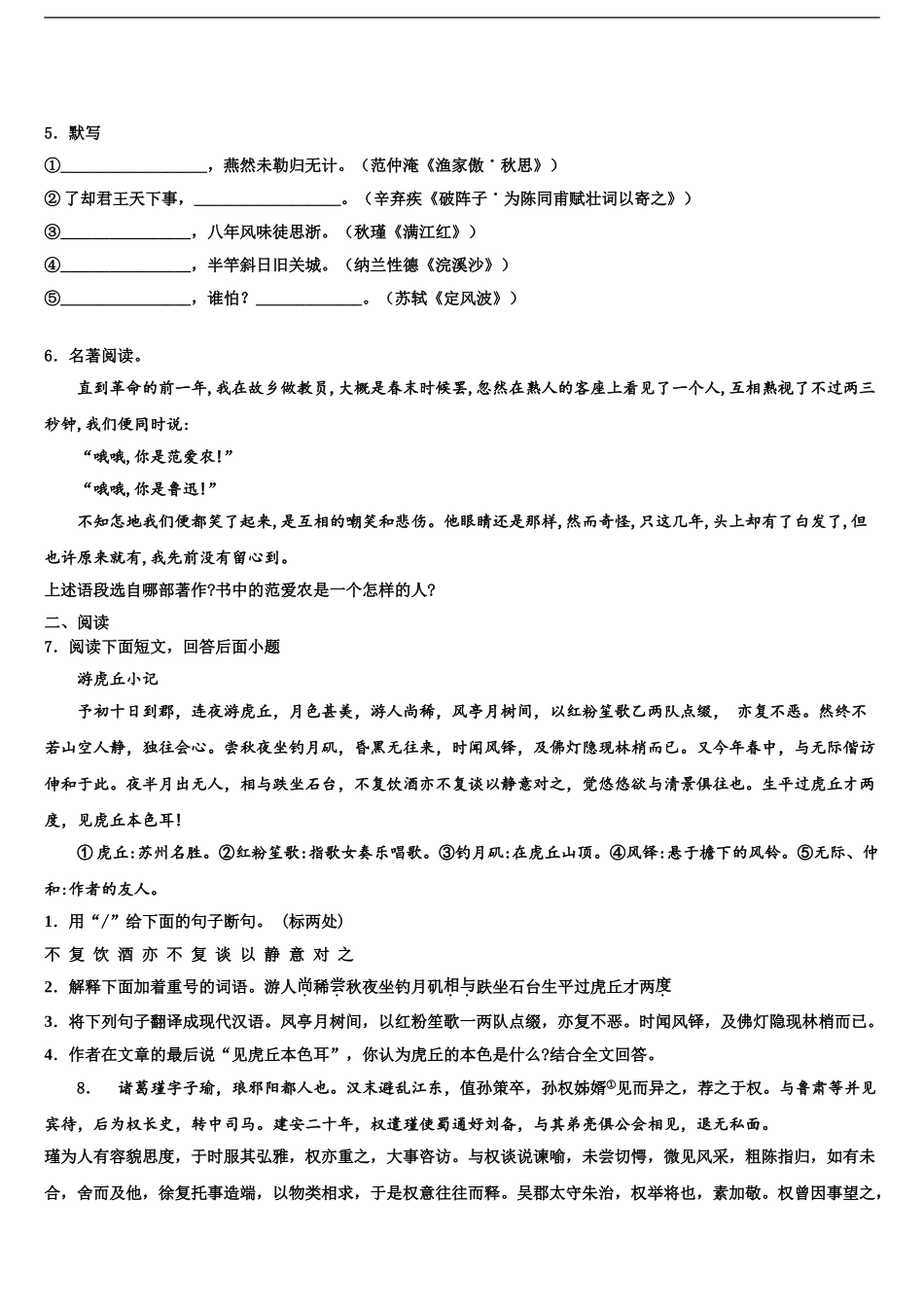 2024年江苏省苏南五市联考毕业升学考试模拟卷语文卷含解析_第2页