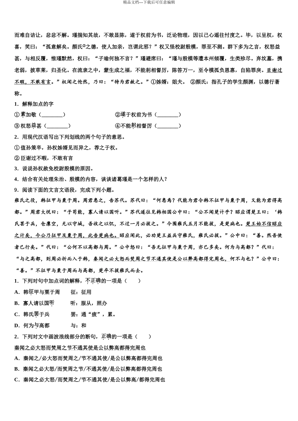 2024年江苏省苏南五市联考毕业升学考试模拟卷语文卷含解析_第3页