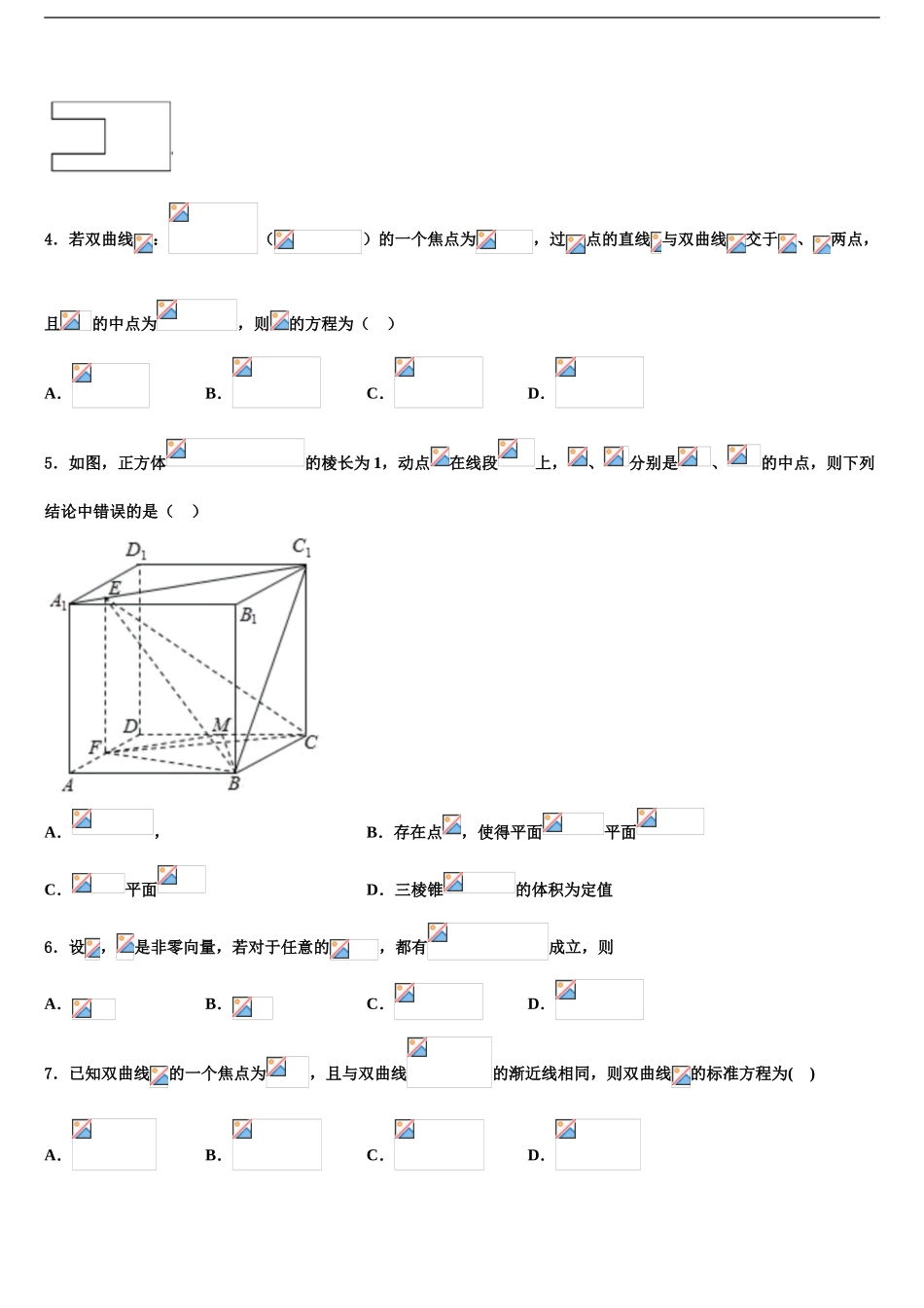 2024年江苏省苏北县高考冲刺模拟数学试题含解析_第2页