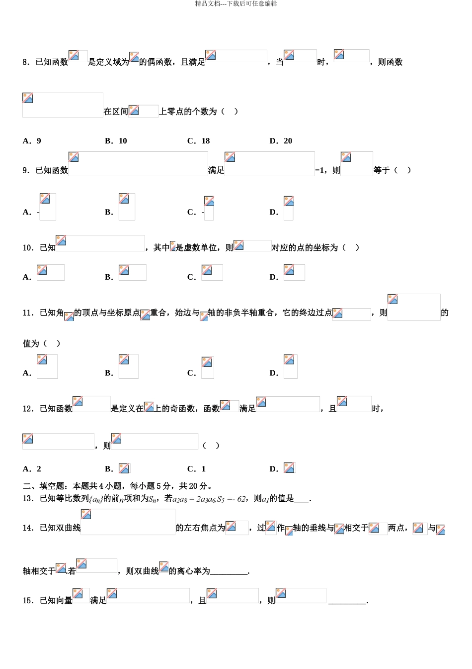 2024年江苏省苏北县高考冲刺模拟数学试题含解析_第3页