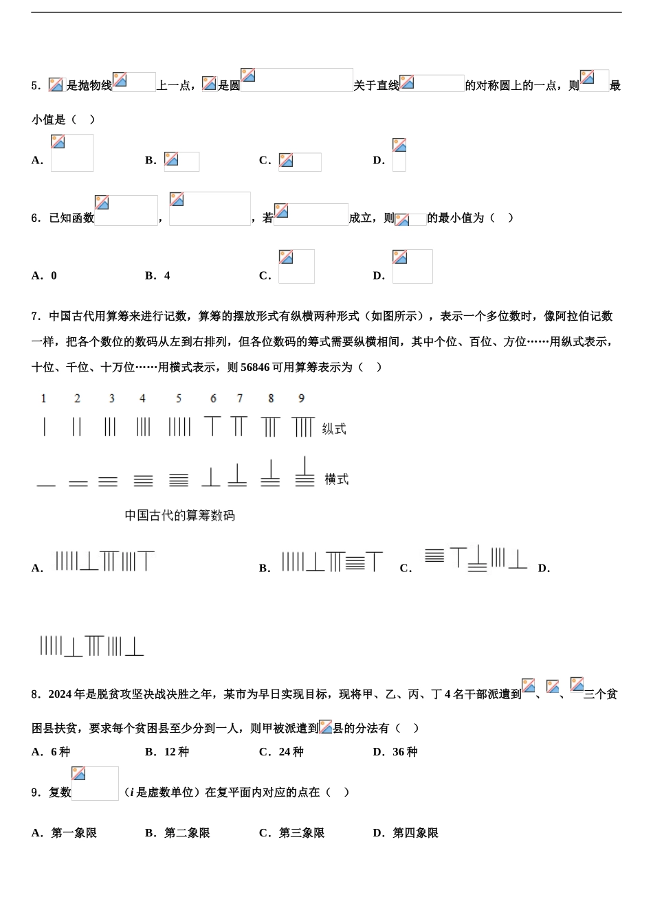 2024年江苏省苏州一中高考数学必刷试卷含解析_第2页