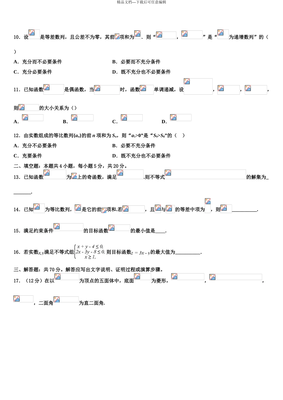 2024年江苏省苏州一中高考数学必刷试卷含解析_第3页