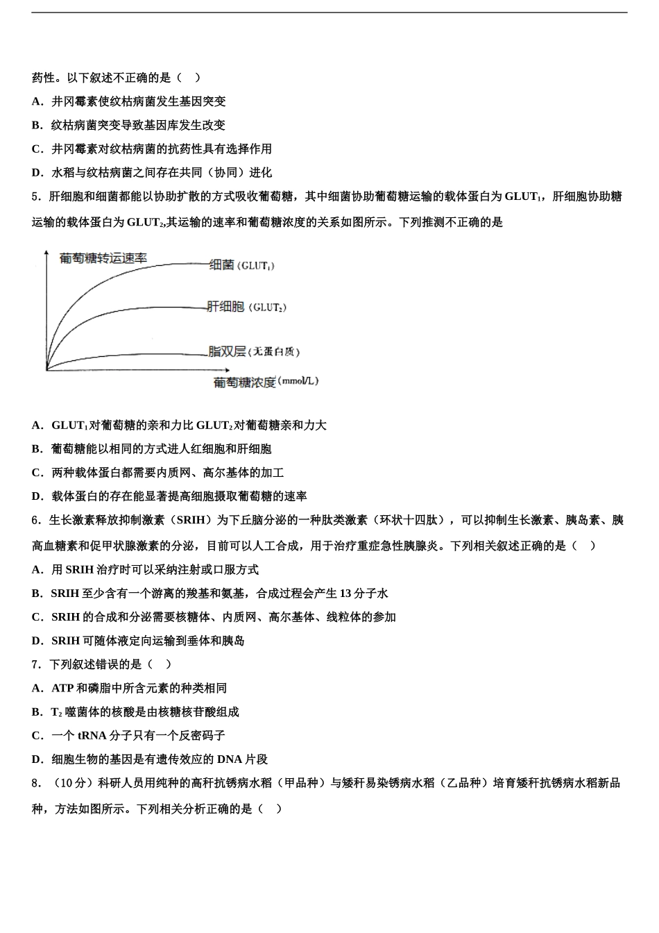 2024年江苏省苏州中学高三最后一卷生物试卷含解析_第2页