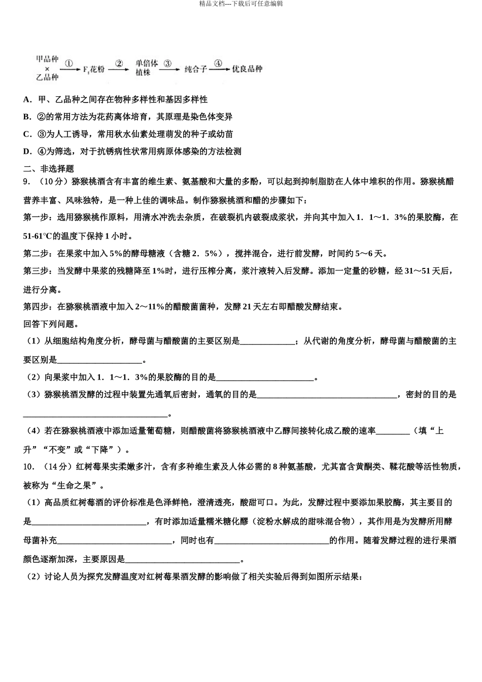 2024年江苏省苏州中学高三最后一卷生物试卷含解析_第3页