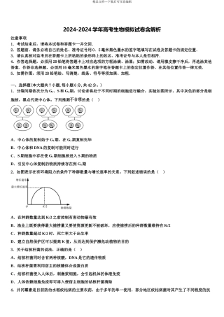 2024年江苏省苏州中学高三最后一卷生物试卷含解析