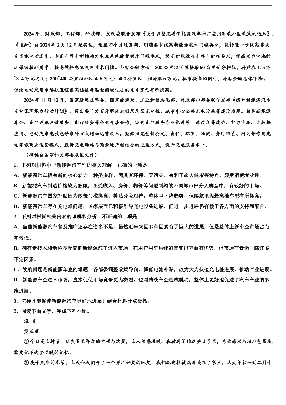 2024年江苏省苏州中学高考全国统考预测密卷语文试卷含解析_第2页