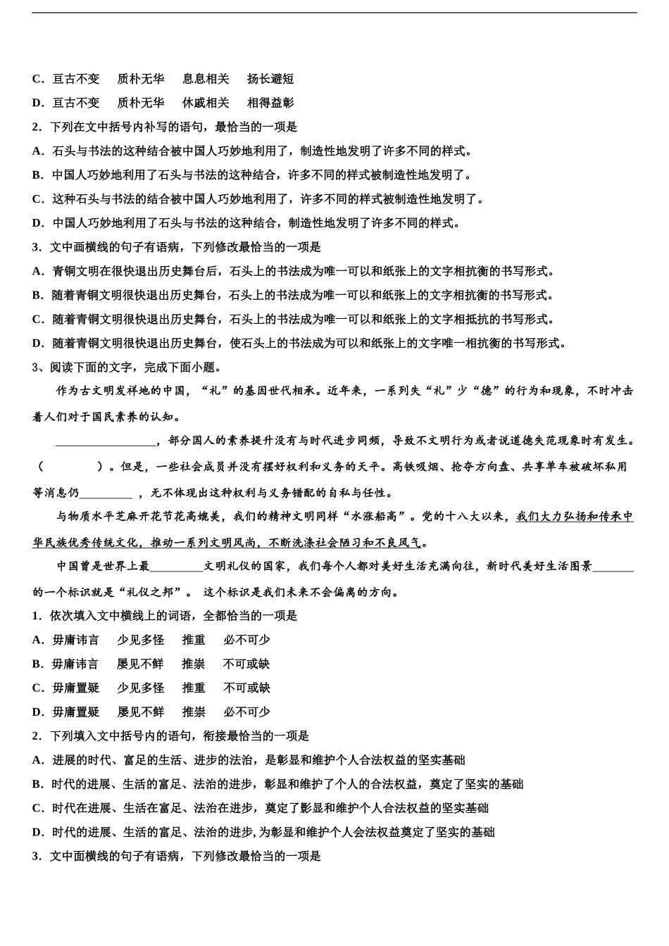 2024年江苏省苏州十中高三下学期联合考试语文试题含解析_第2页