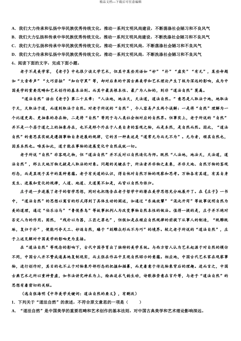 2024年江苏省苏州十中高三下学期联合考试语文试题含解析_第3页