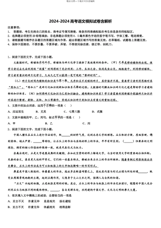 2024年江苏省苏州十中高三下学期联合考试语文试题含解析