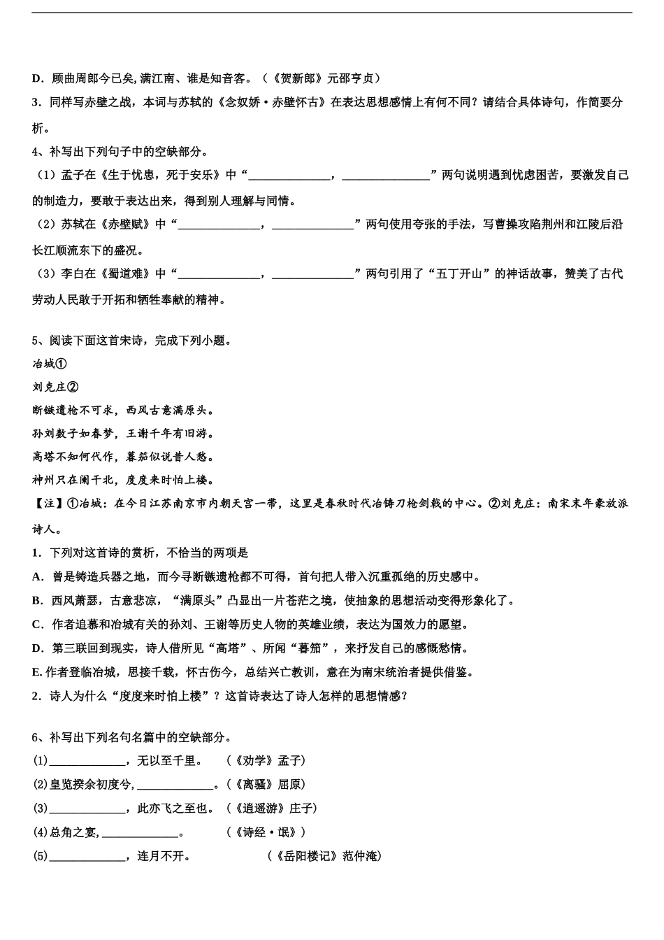 2024年江苏省苏州十中高考冲刺押题语文试卷含解析_第2页