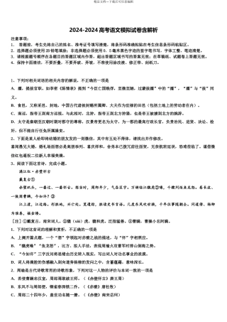 2024年江苏省苏州十中高考冲刺押题语文试卷含解析