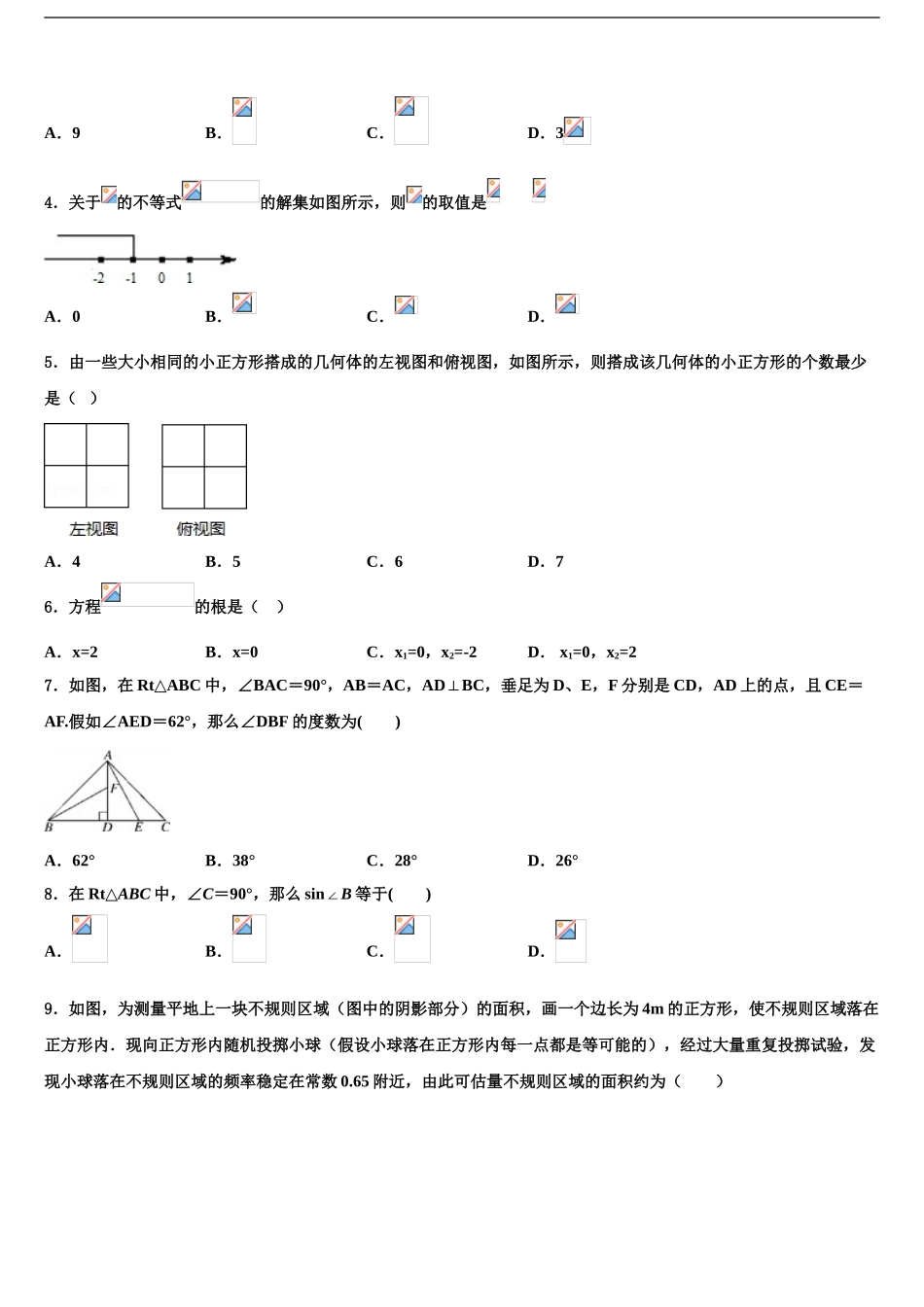 2024年江苏省苏州区学校七校联考中考三模数学试题含解析_第2页