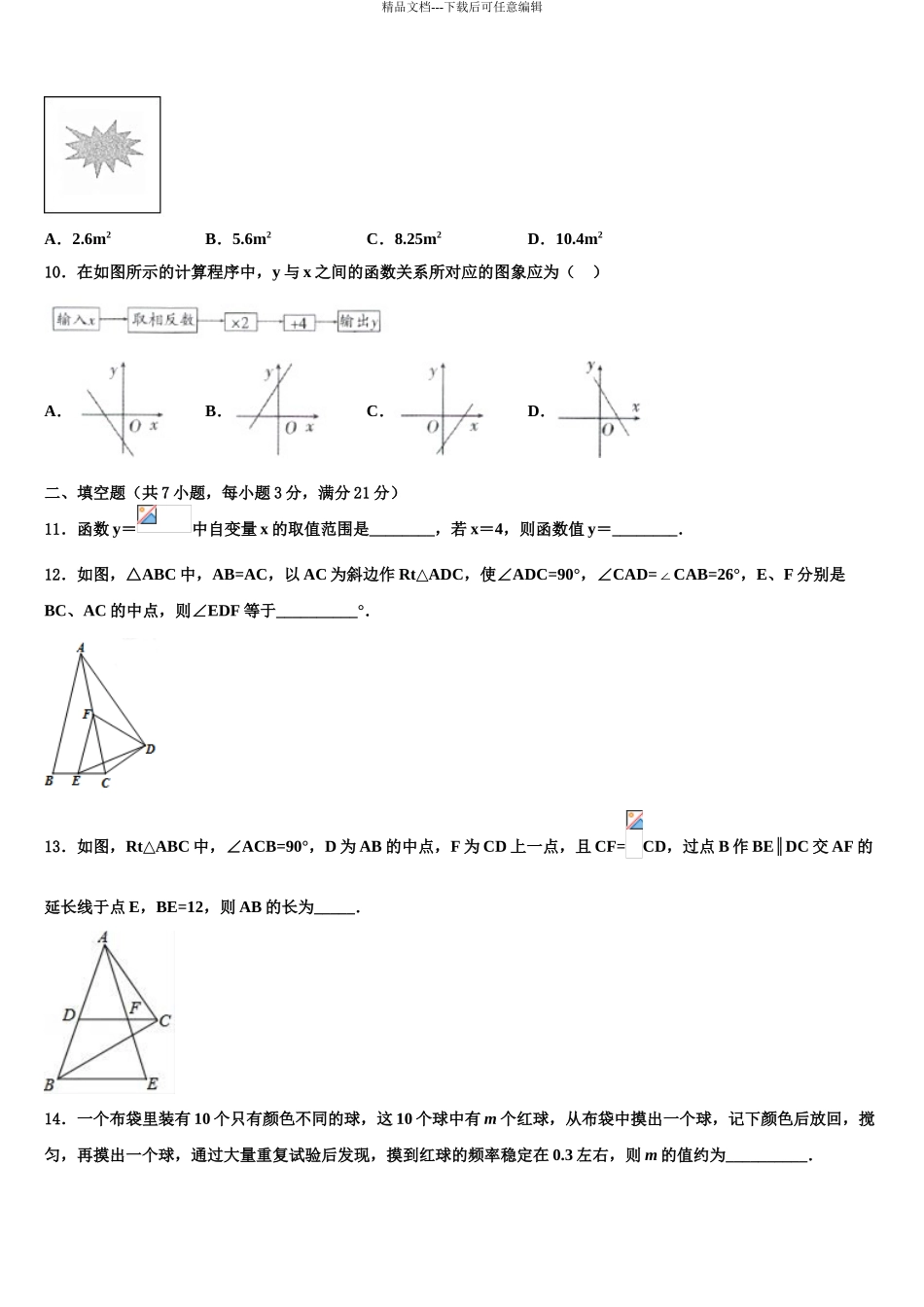 2024年江苏省苏州区学校七校联考中考三模数学试题含解析_第3页