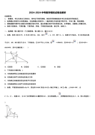 2024年江苏省苏州区学校七校联考中考三模数学试题含解析