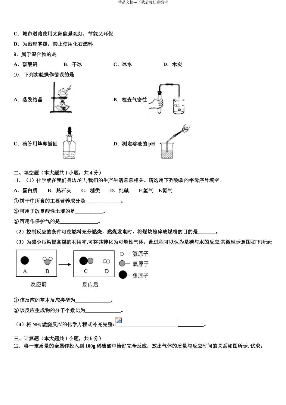 2024年江苏省苏州吴中学区重点名校中考联考化学试题含解析_第3页