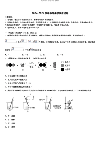 2024年江苏省苏州吴中学区重点名校中考联考化学试题含解析