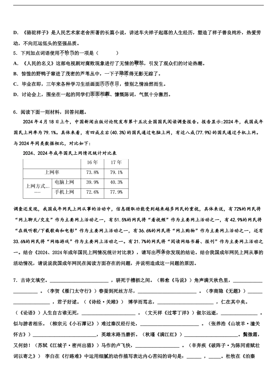 2024年江苏省苏州园区星港学校中考语文考试模拟冲刺卷含解析_第2页