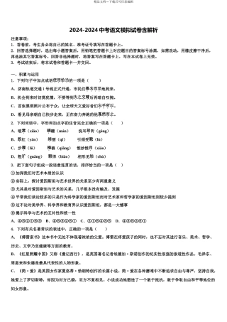 2024年江苏省苏州园区星港学校中考语文考试模拟冲刺卷含解析