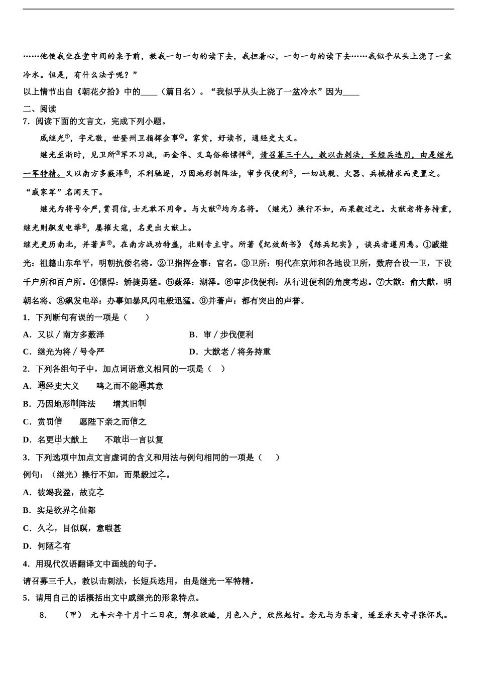 2024年江苏省苏州地区校中考联考语文试卷含解析_第2页