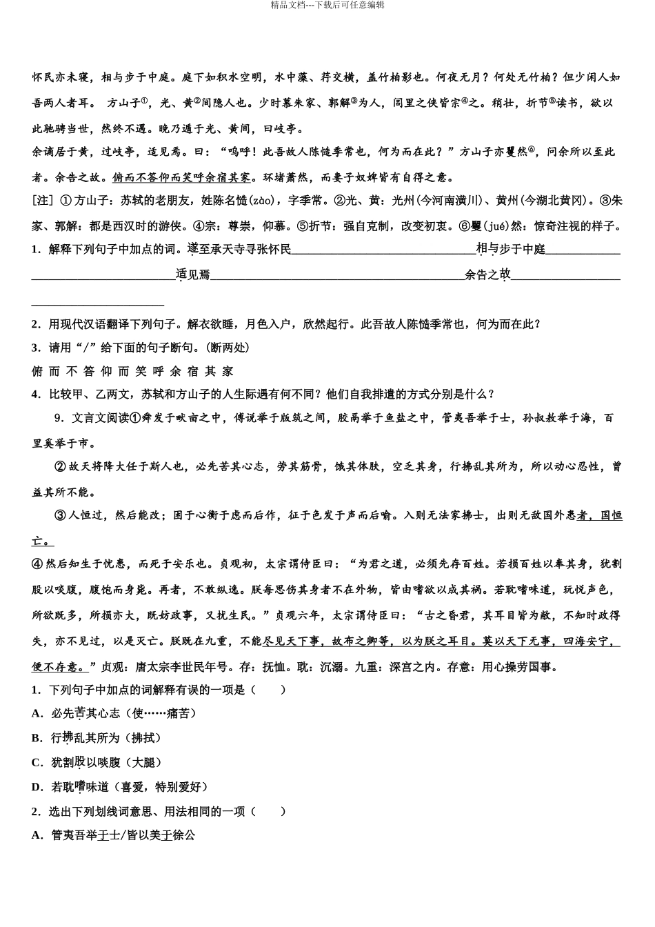 2024年江苏省苏州地区校中考联考语文试卷含解析_第3页