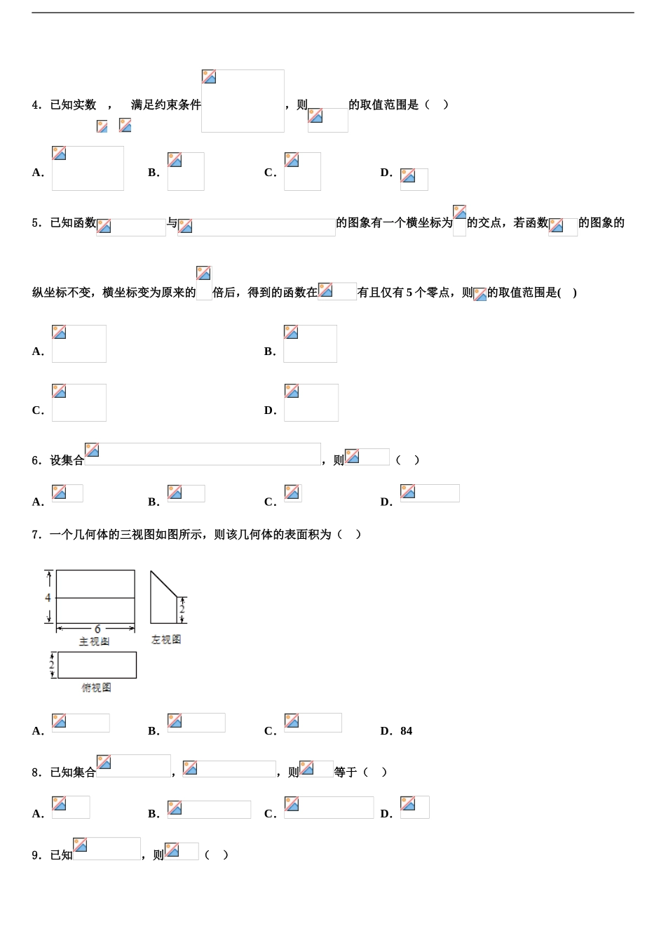 2024年江苏省苏州外国语学校高考冲刺模拟数学试题含解析_第2页
