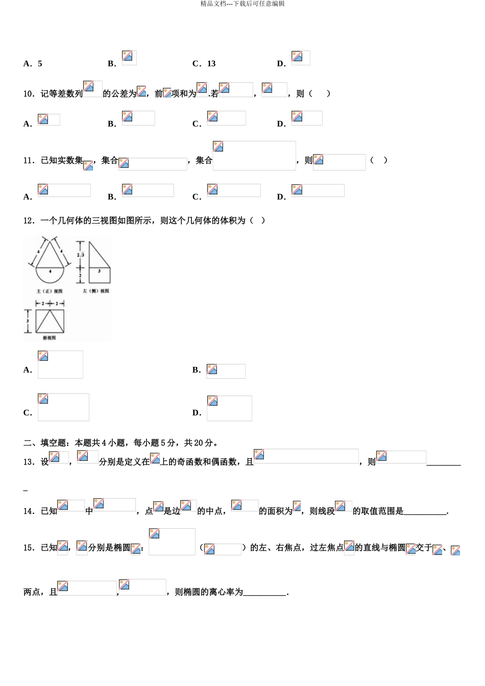 2024年江苏省苏州外国语学校高考冲刺模拟数学试题含解析_第3页