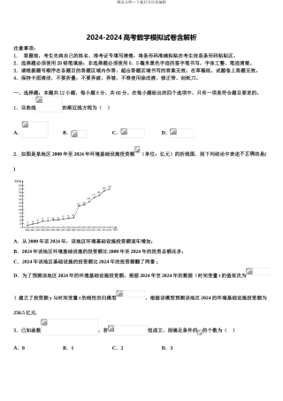 2024年江苏省苏州外国语学校高考冲刺模拟数学试题含解析