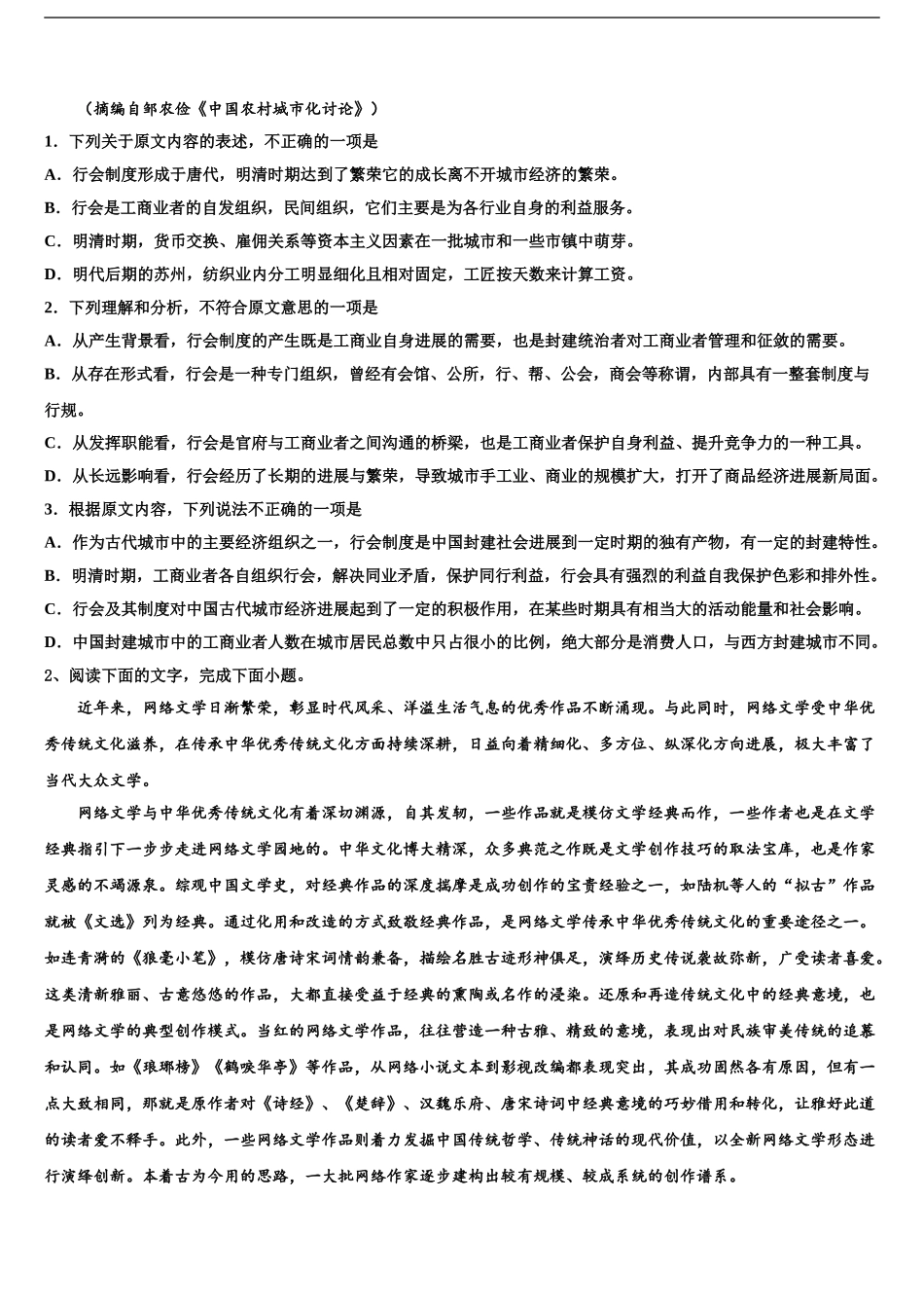 2024年江苏省苏州大学高三第一次模拟考试语文试卷含解析_第2页