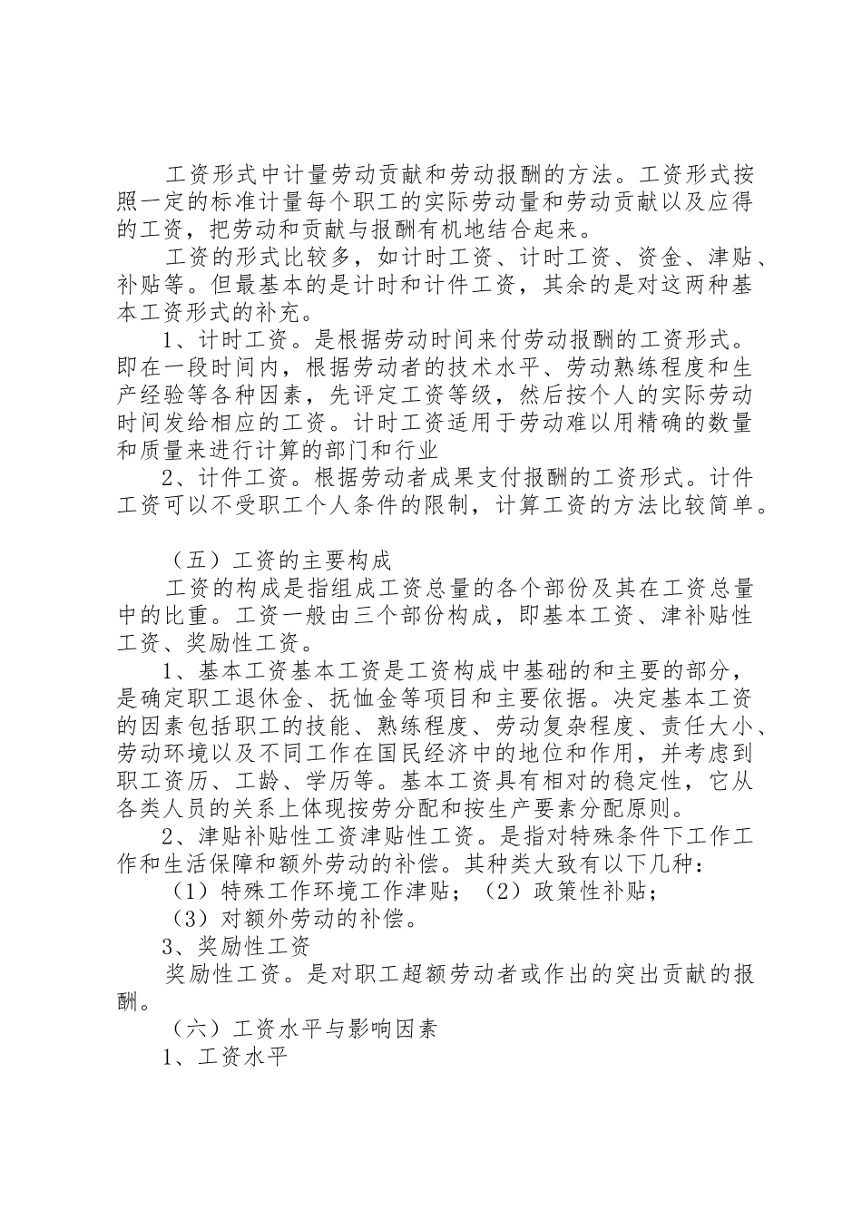 机关事业单位工资收入分配制度改革_第3页