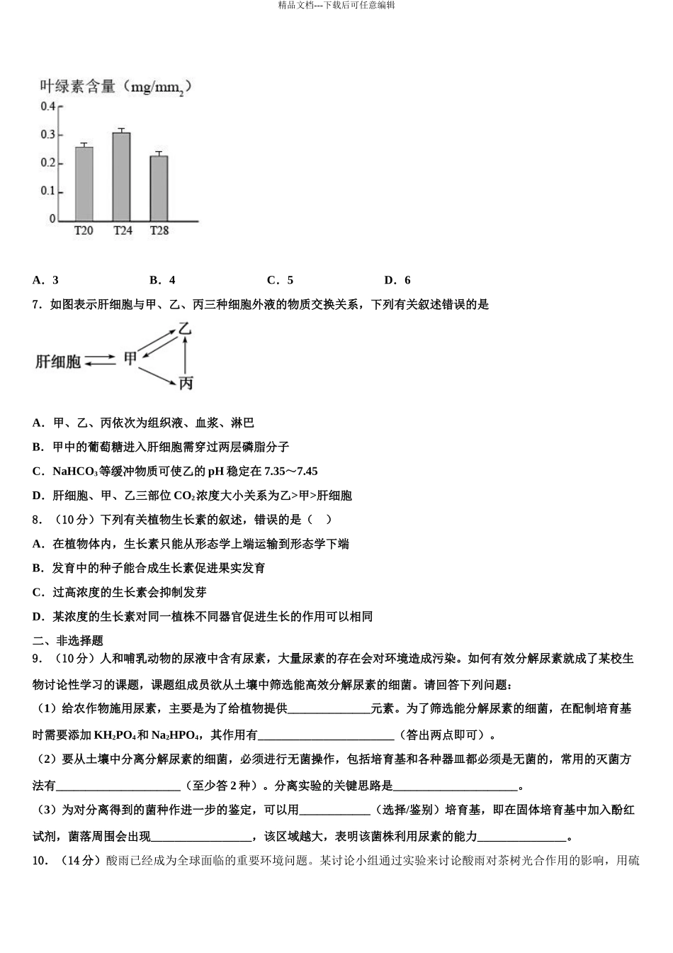 2024年江苏省苏州大学高三第六次模拟考试生物试卷含解析_第3页