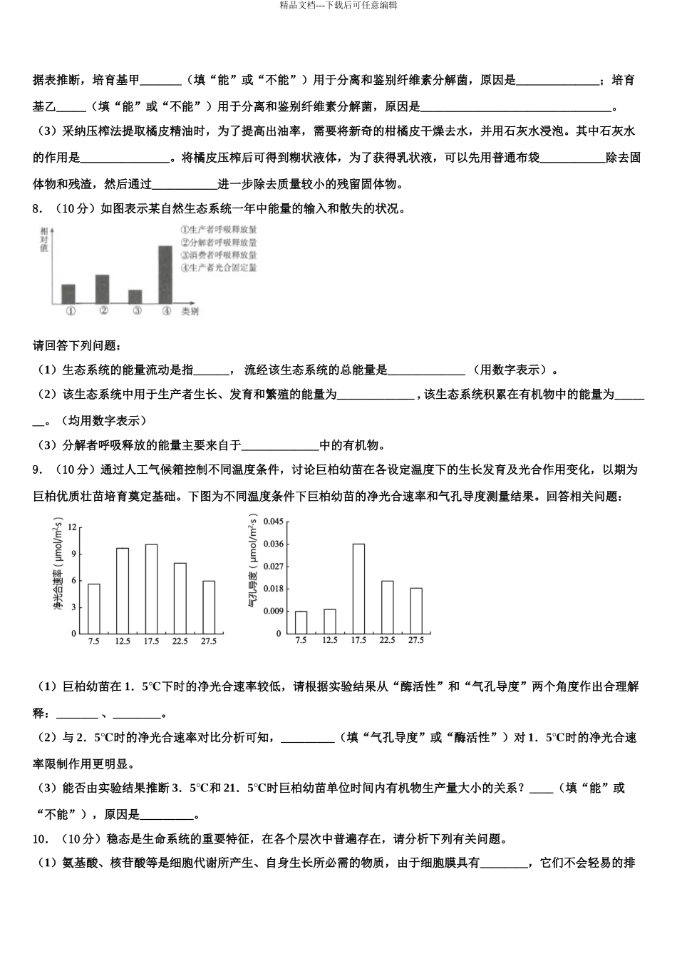 2024年江苏省苏州实验中学高三考前热身生物试卷含解析_第3页