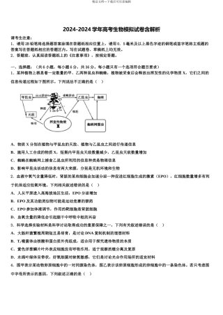 2024年江苏省苏州实验中学高三考前热身生物试卷含解析