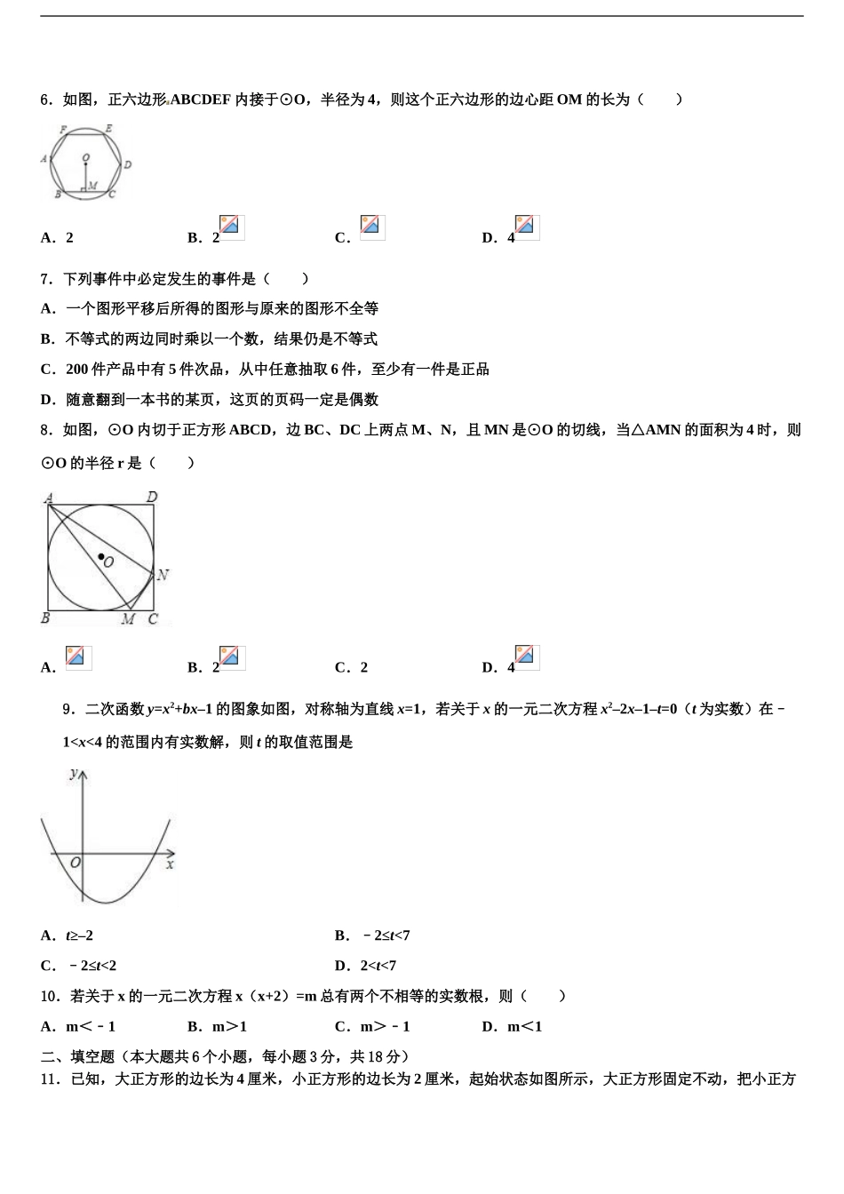 2024年江苏省苏州工业园区七校联考中考数学猜题卷含解析_第2页