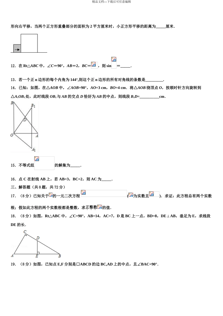 2024年江苏省苏州工业园区七校联考中考数学猜题卷含解析_第3页