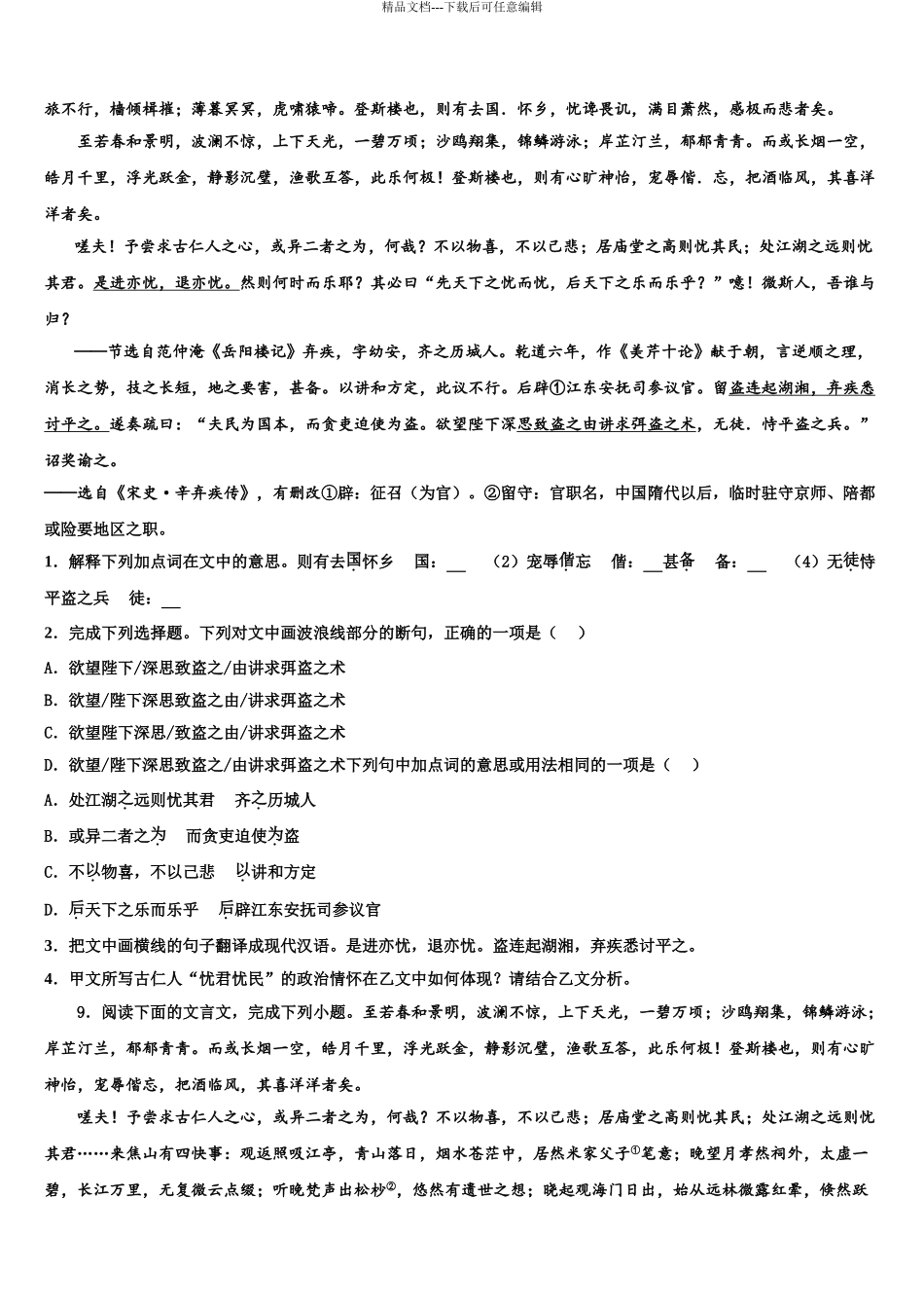 2024年江苏省苏州工业园区中考语文模拟预测试卷含解析_第3页