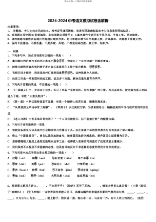 2024年江苏省苏州工业园区中考语文模拟预测试卷含解析