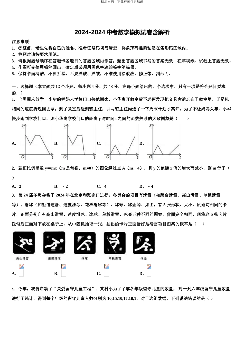 2024年江苏省苏州工业园区青剑湖校中考五模数学试题含解析_第1页