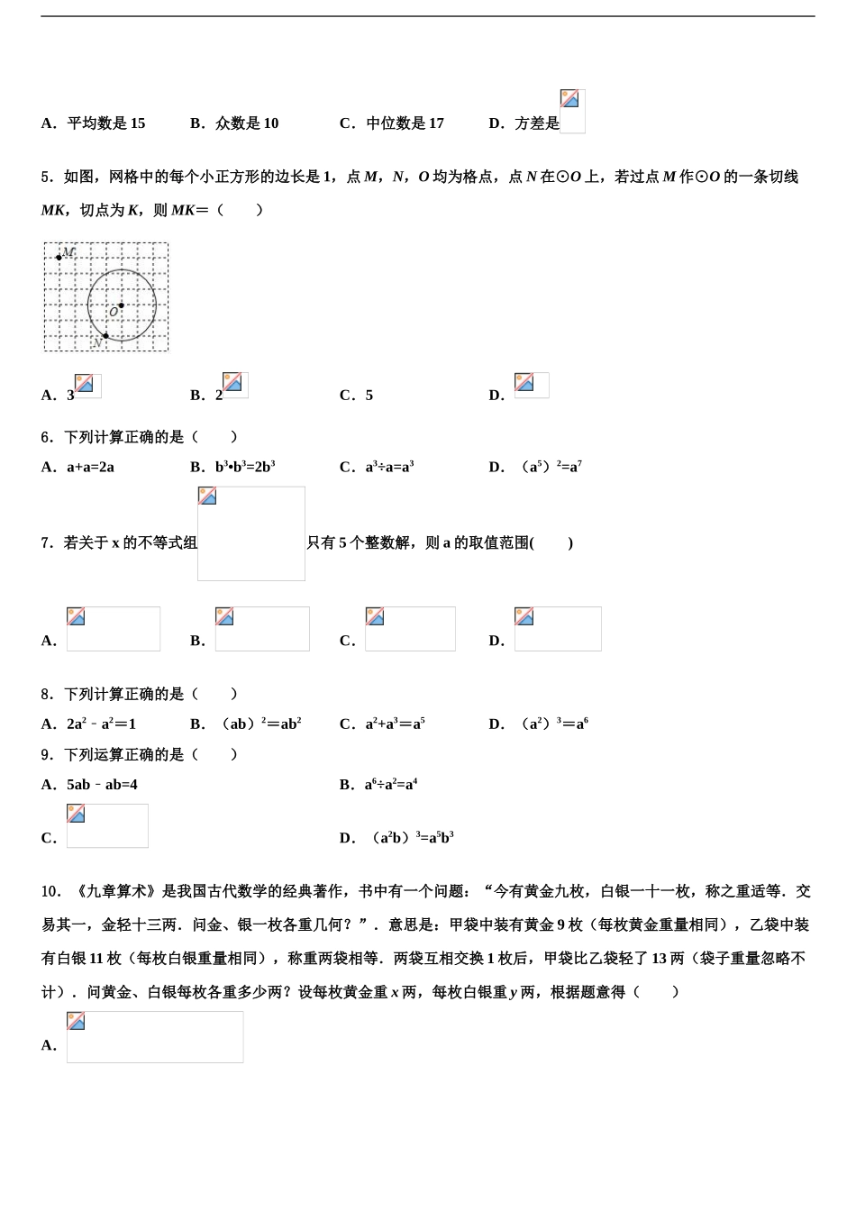 2024年江苏省苏州工业园区青剑湖校中考五模数学试题含解析_第2页