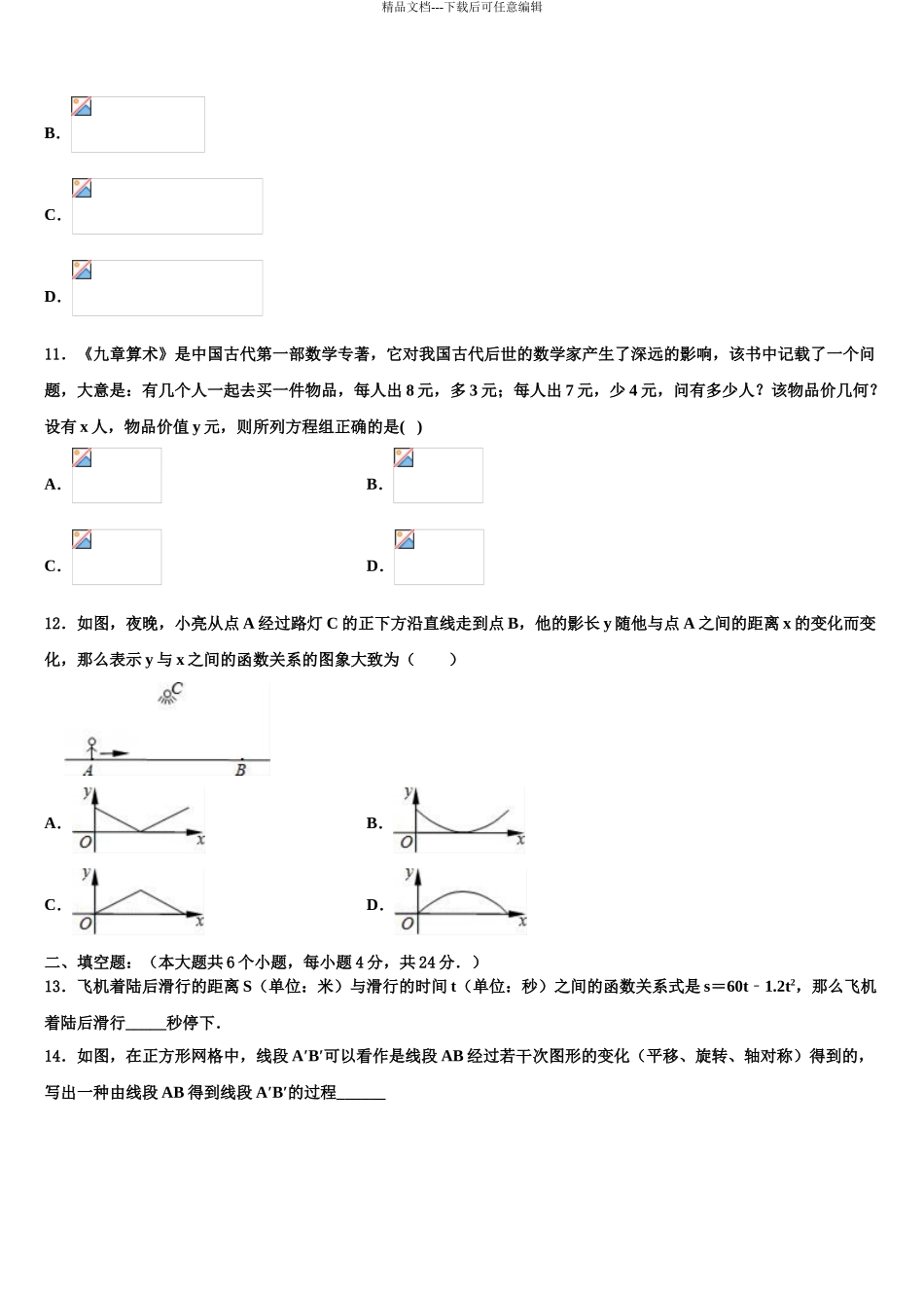 2024年江苏省苏州工业园区青剑湖校中考五模数学试题含解析_第3页