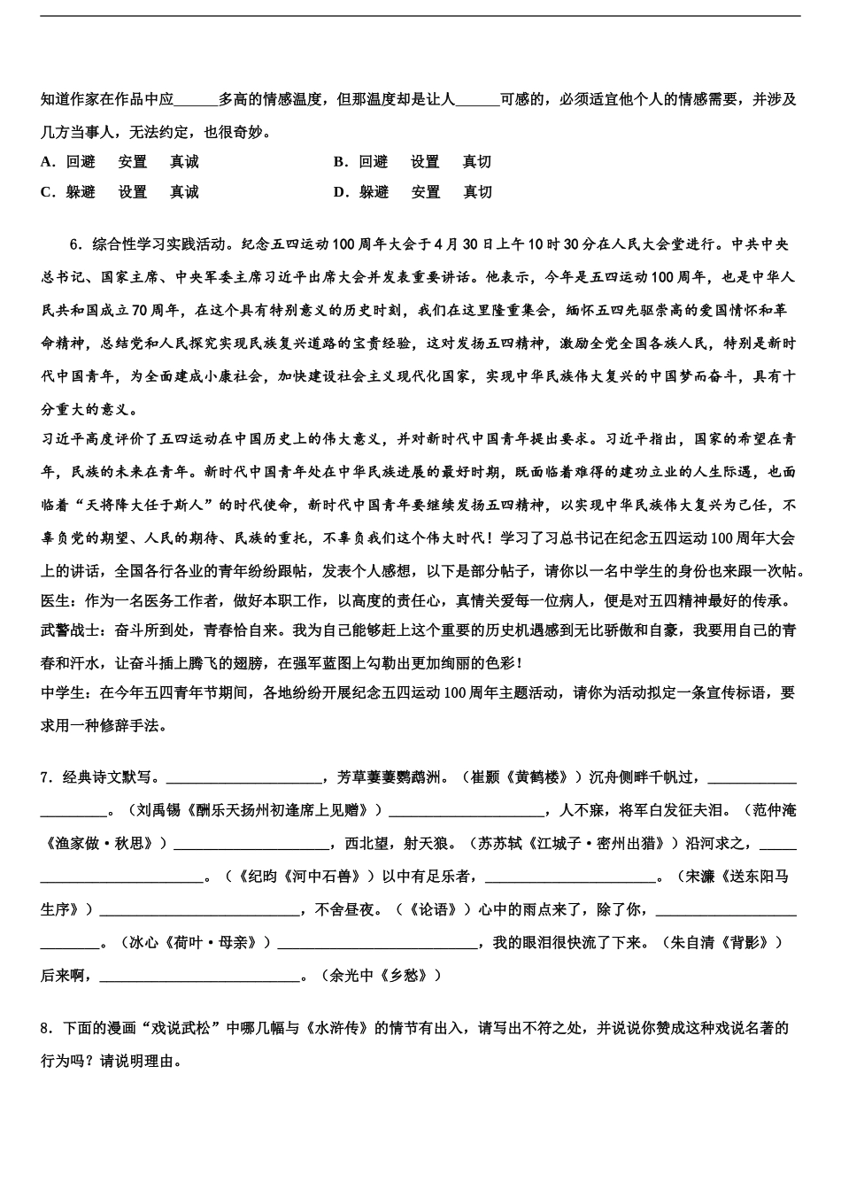 2024年江苏省苏州市东山中学中考四模语文试题含解析_第2页
