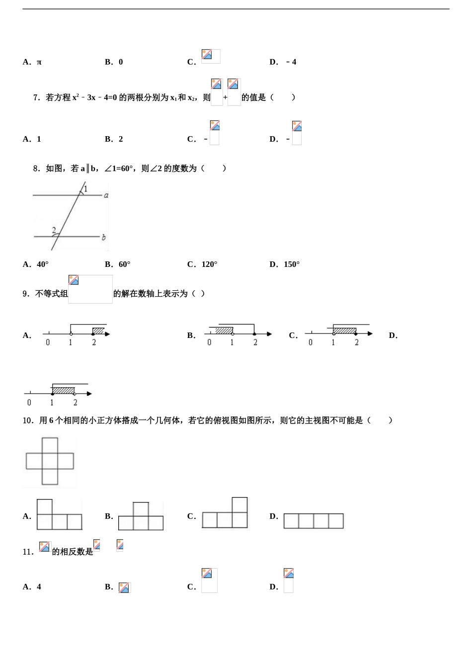 2024年江苏省苏州市东山中学毕业升学考试模拟卷数学卷含解析_第2页
