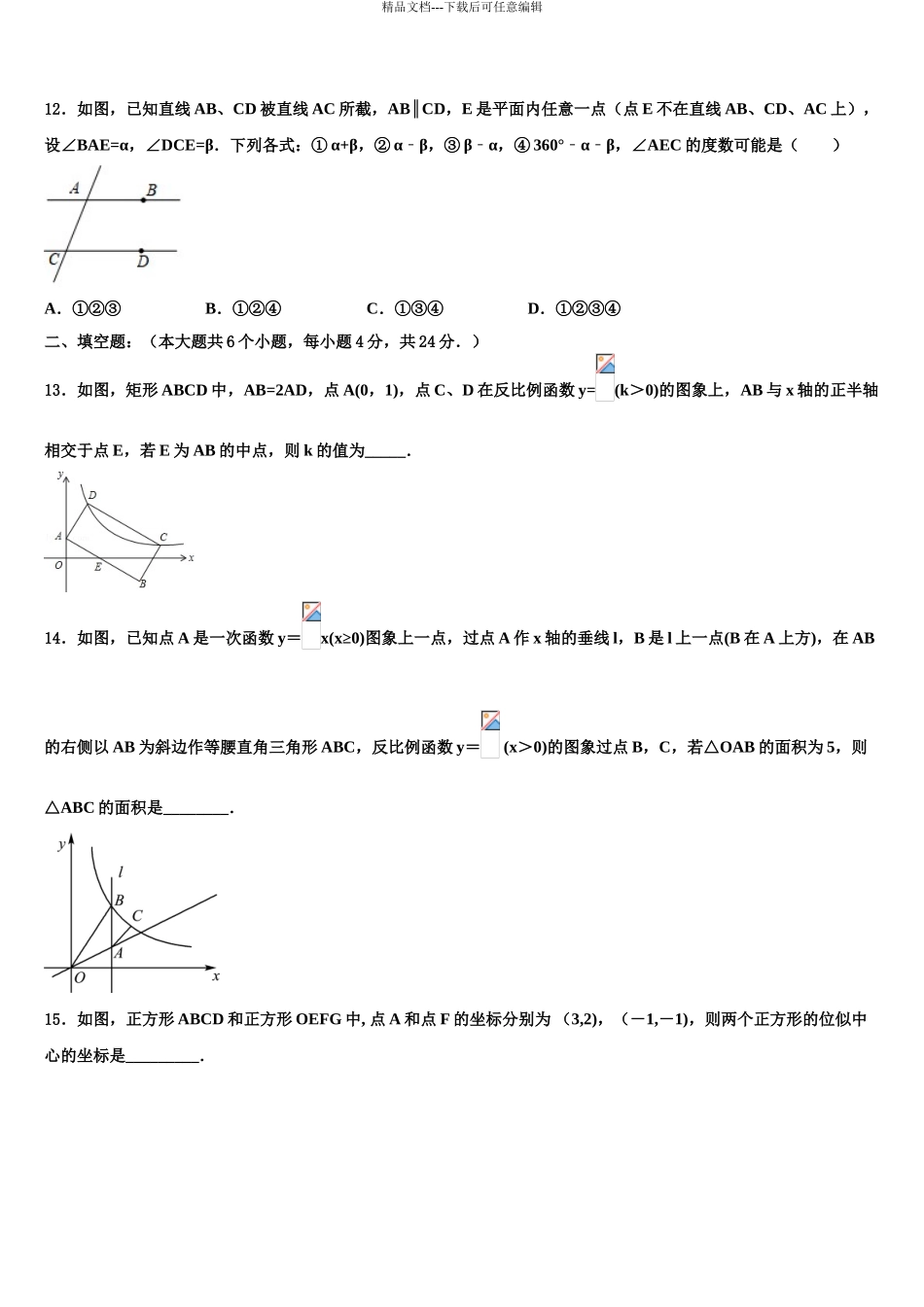 2024年江苏省苏州市东山中学毕业升学考试模拟卷数学卷含解析_第3页
