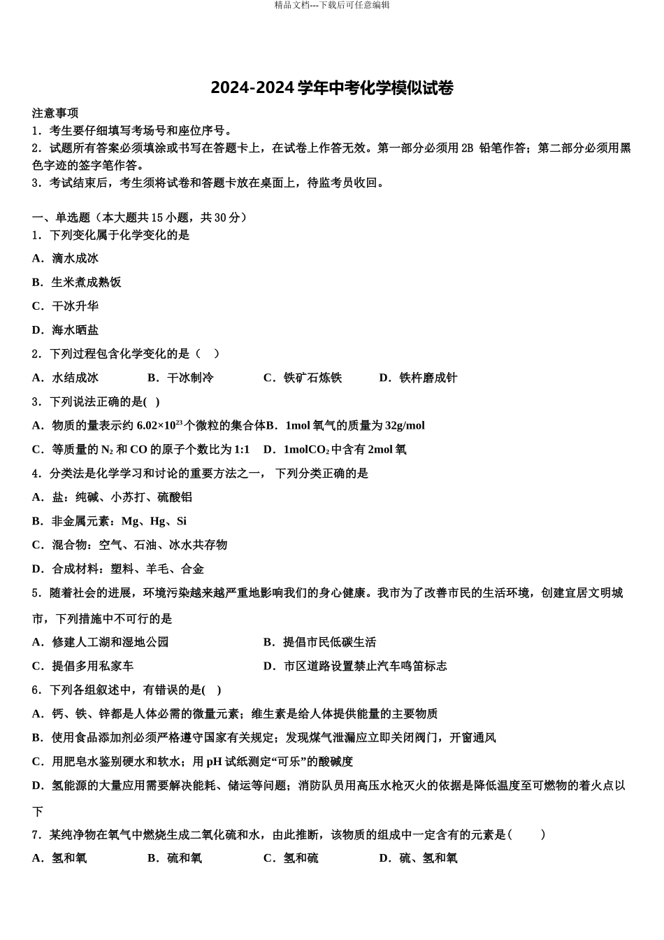 2024年江苏省苏州市区_第1页