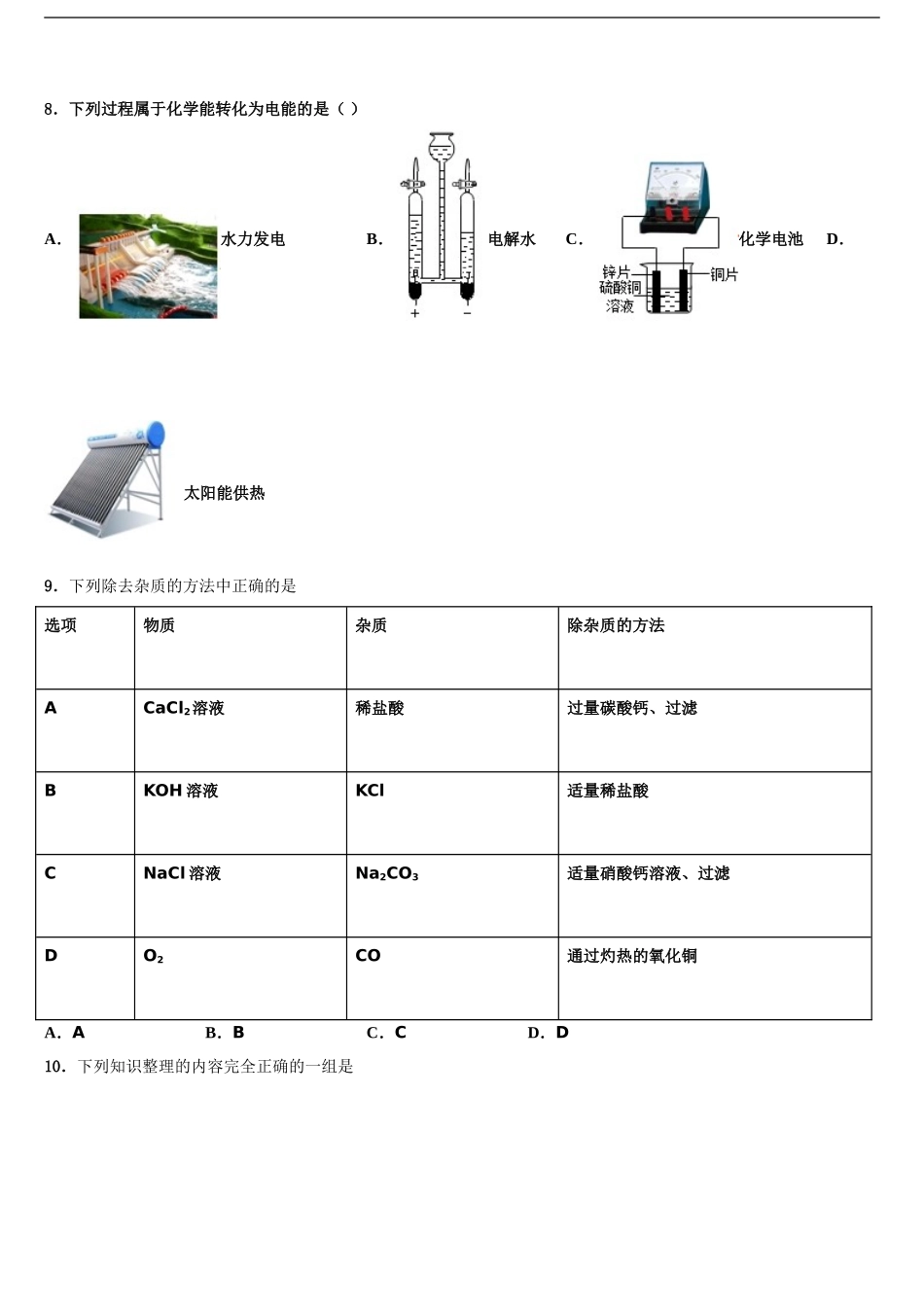 2024年江苏省苏州市区_第2页