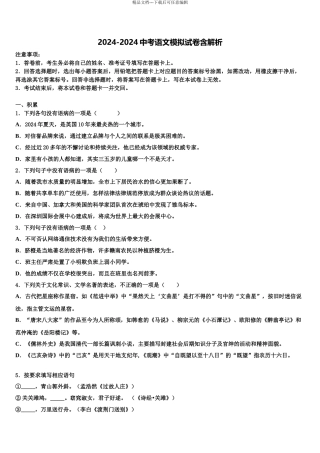 2024年江苏省苏州市初中毕业暨升学考试模拟试卷中考语文模试卷含解析
