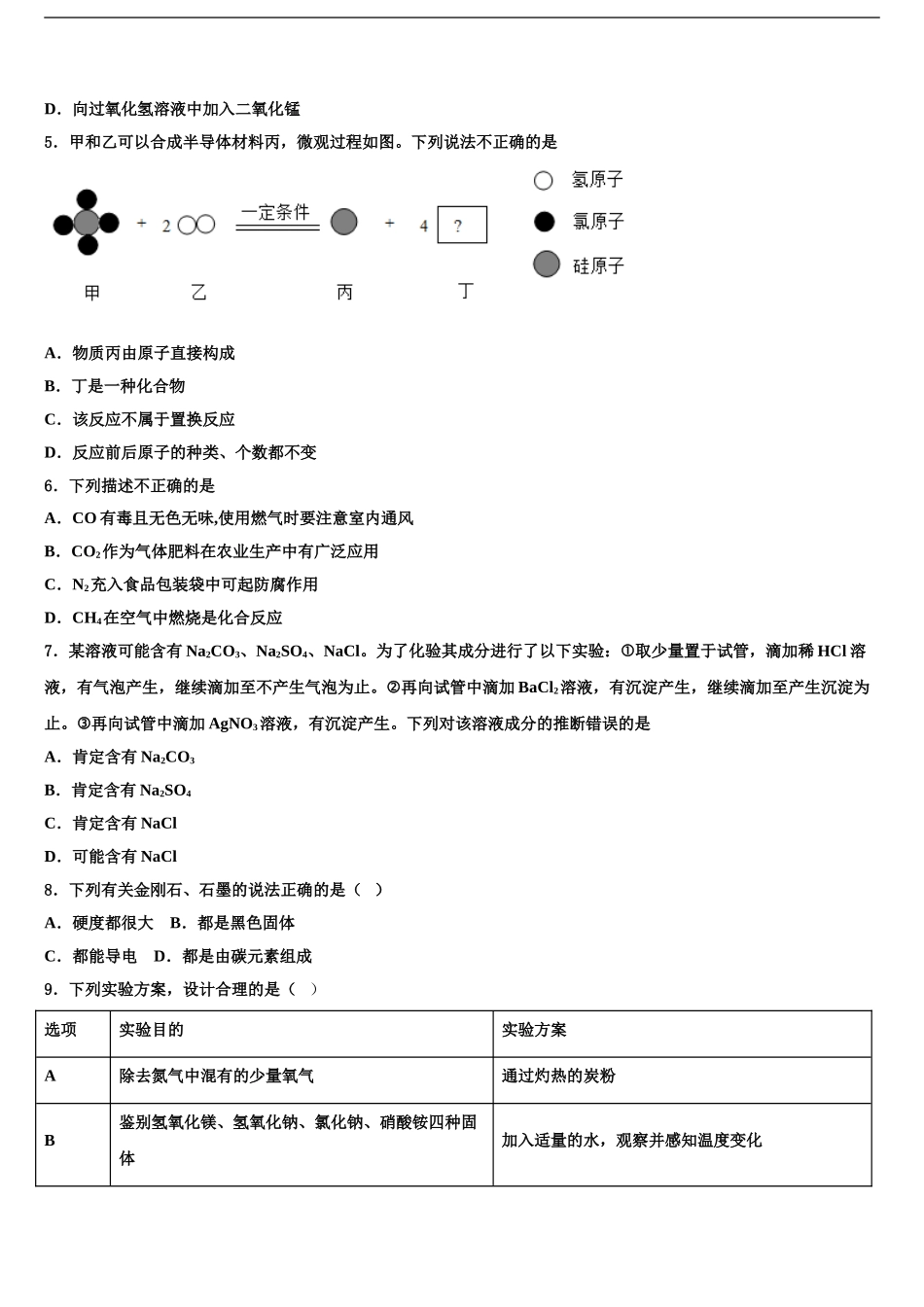 2024年江苏省苏州市区重点名校中考化学押题试卷含解析_第2页