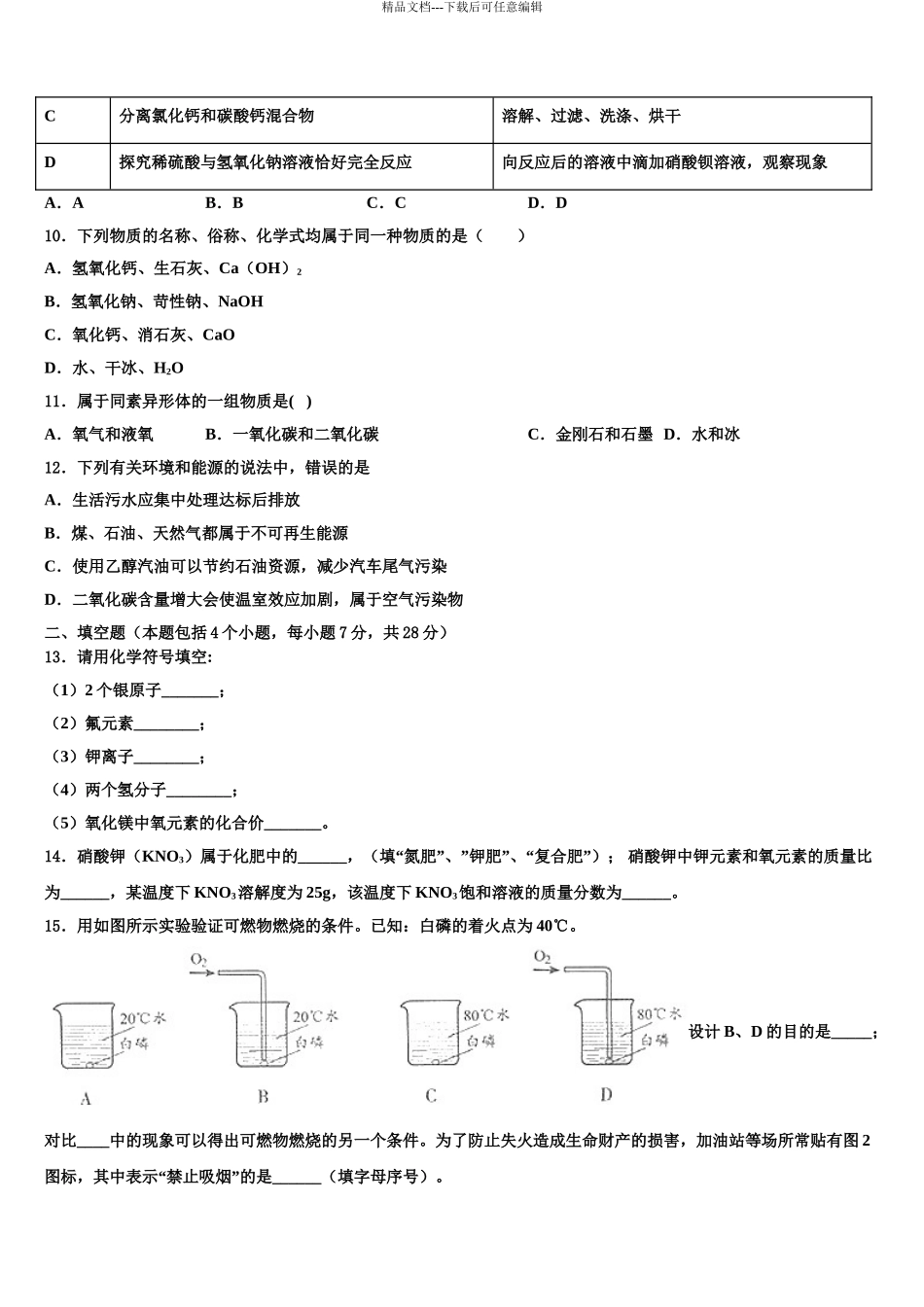 2024年江苏省苏州市区重点名校中考化学押题试卷含解析_第3页